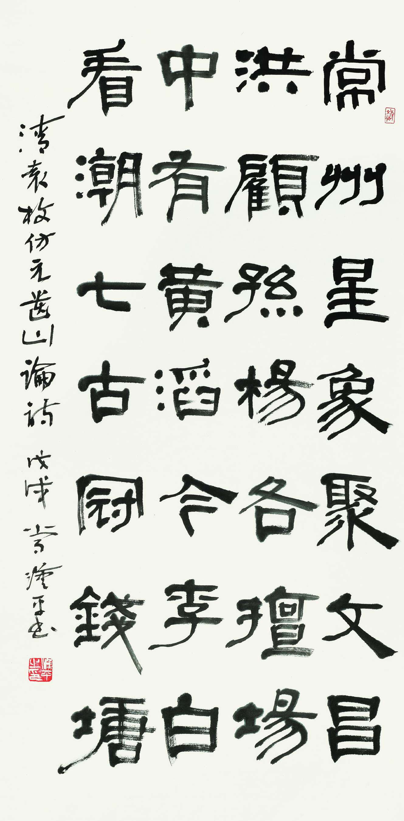 常汉平  隶书条幅  139cm×69cm.jpg