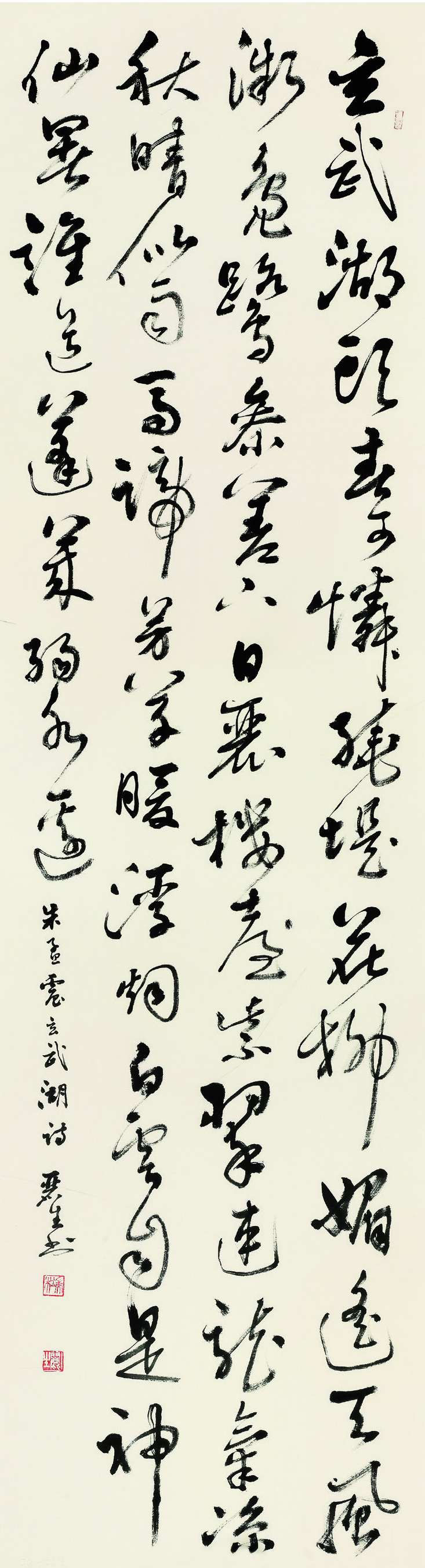端木丽生  朱孟震诗 ？行草条幅  184cm×50cm.jpg
