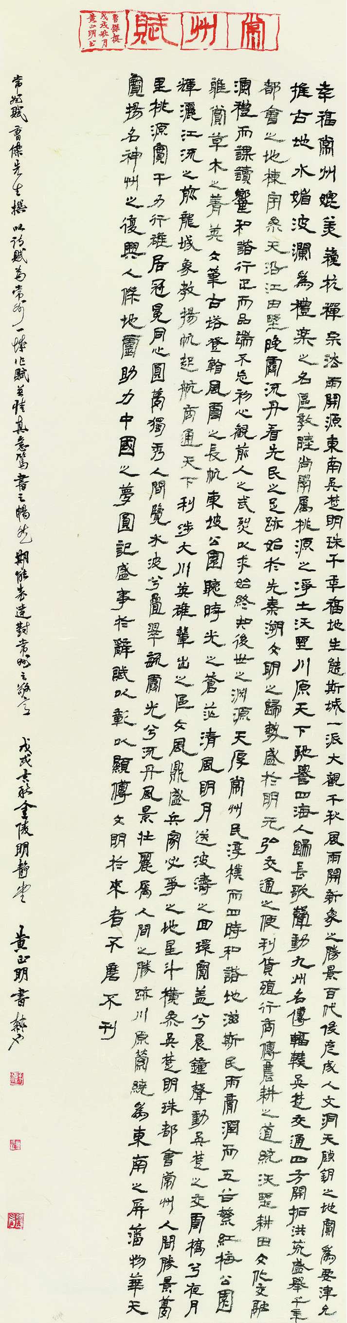 黄正明  常州赋？隶书条幅   240cm×60cm.jpg