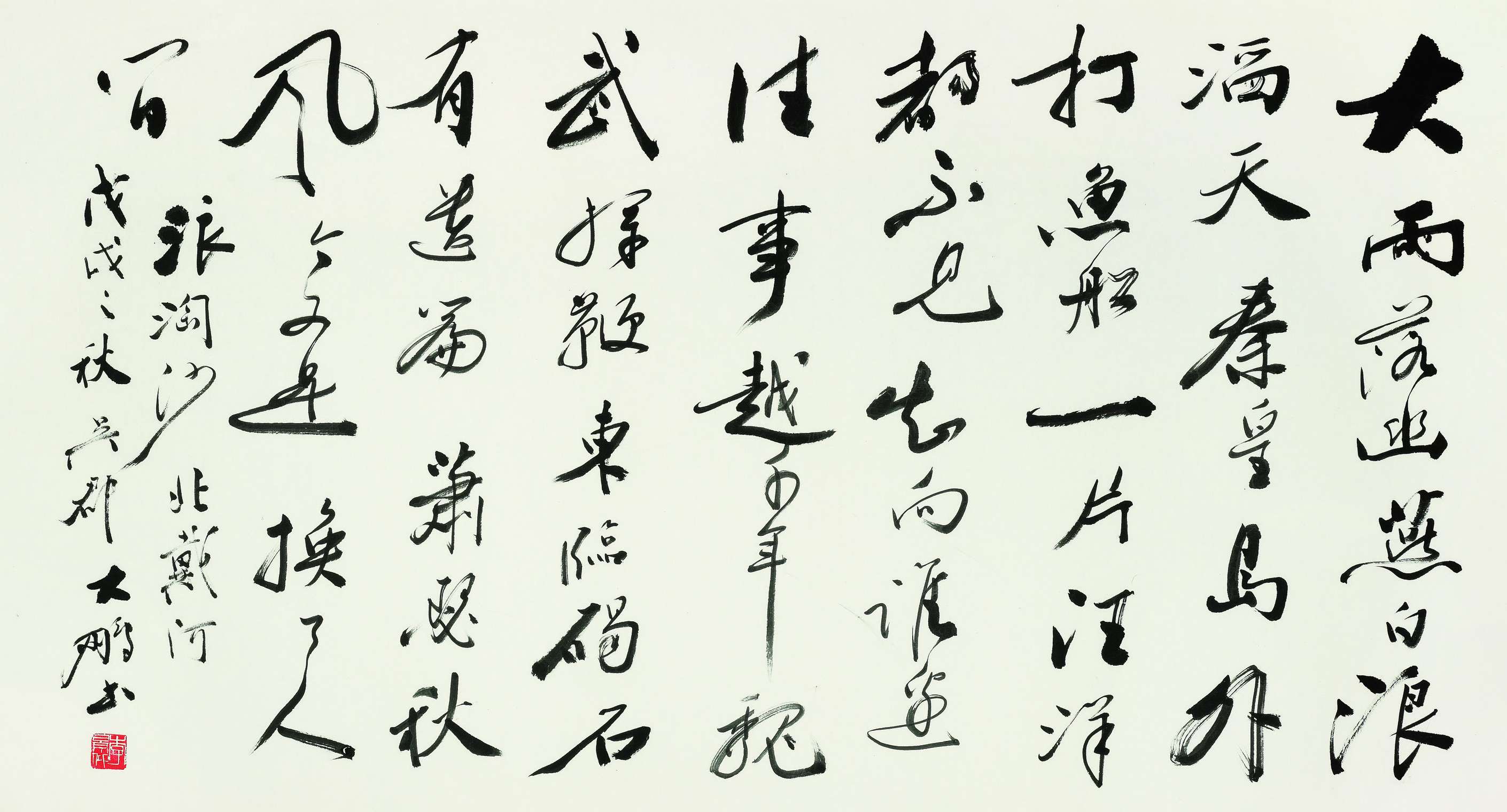 李大鹏  毛主席浪淘沙词？行书横幅  97cm×181cm.jpg
