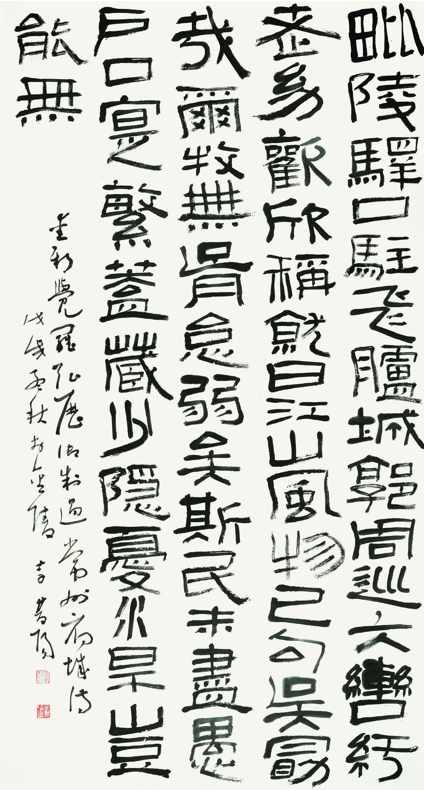 李双阳  隶书条幅  180cm×97cm.jpg