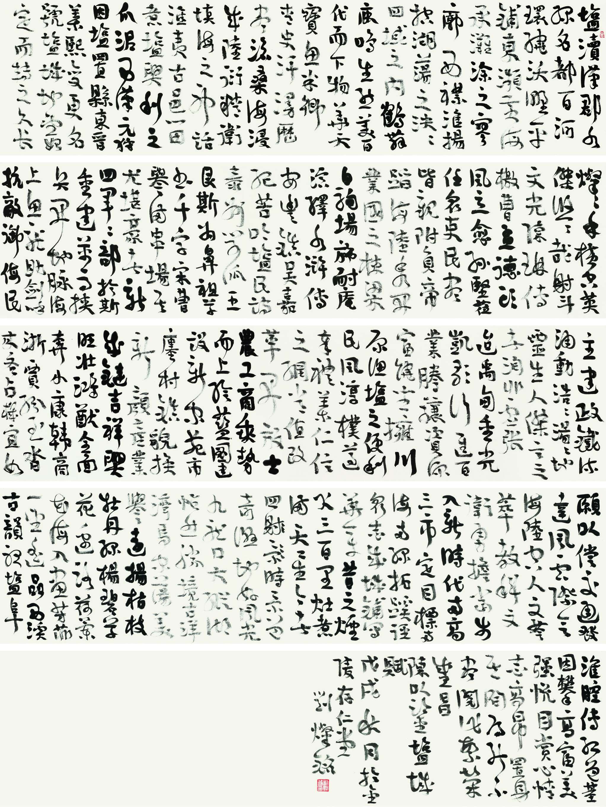 刘灿铭  盐城赋？草书长卷   35cm×616cm.jpg