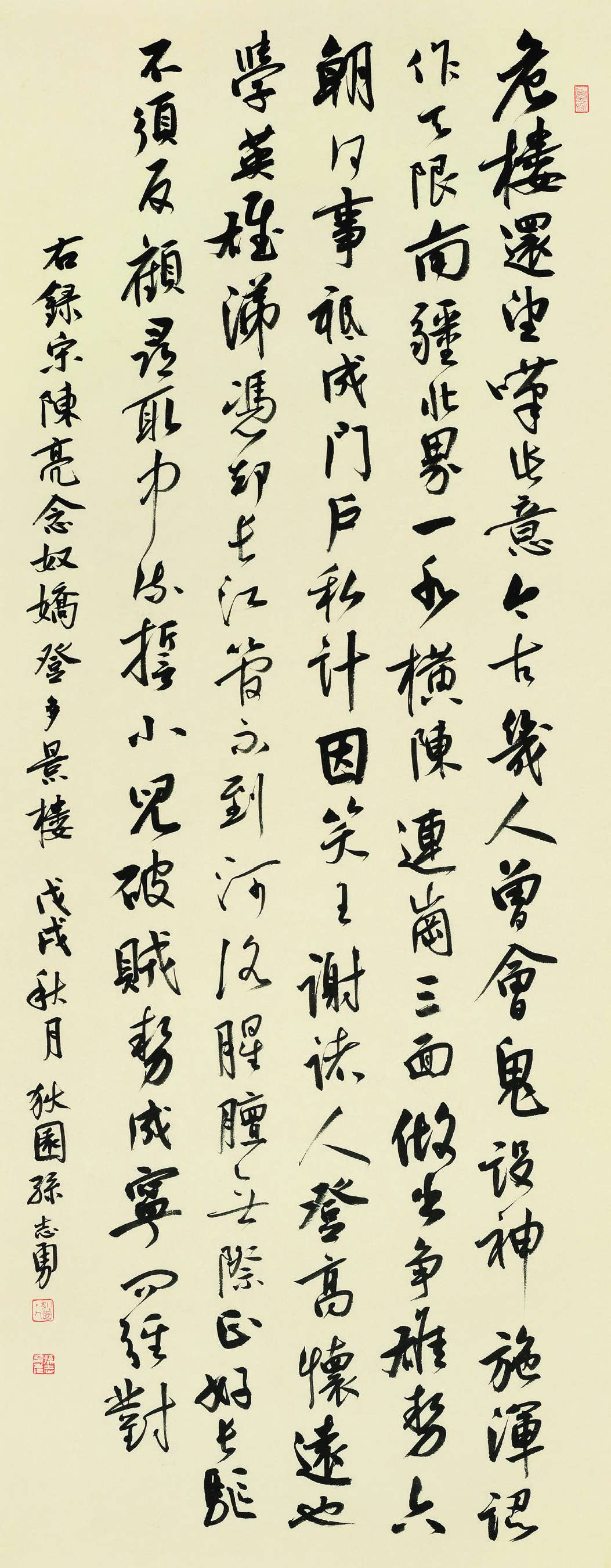 孙志勇  行书条幅  174cm×68cm.jpg