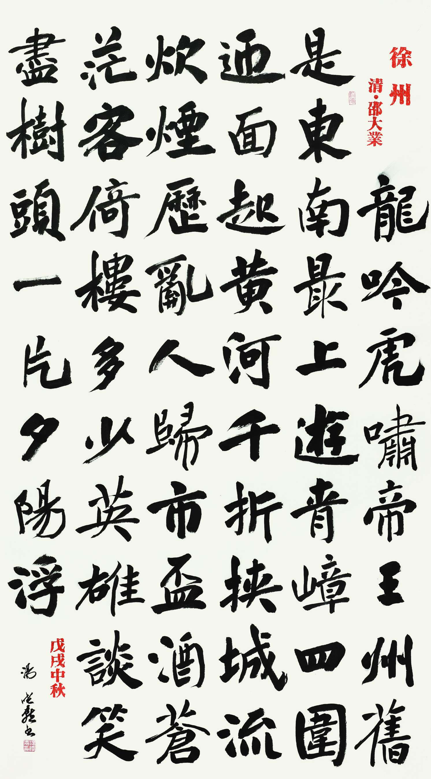 汤晓燕  楷书条幅  182cm×100cm.jpg