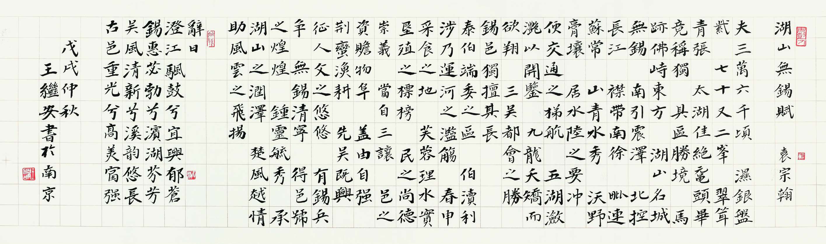 王继安  湖山无锡赋？行书横卷  35.5cm×122cm.jpg