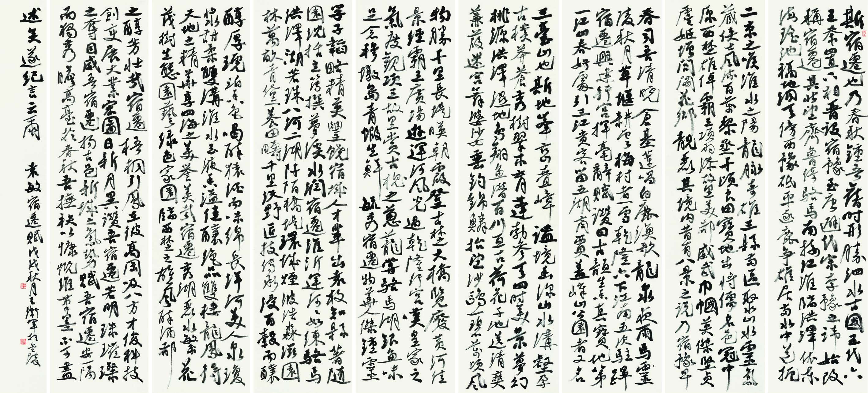 王卫军  宿迁赋？行书八条屏  209cm×53cm×8.jpg