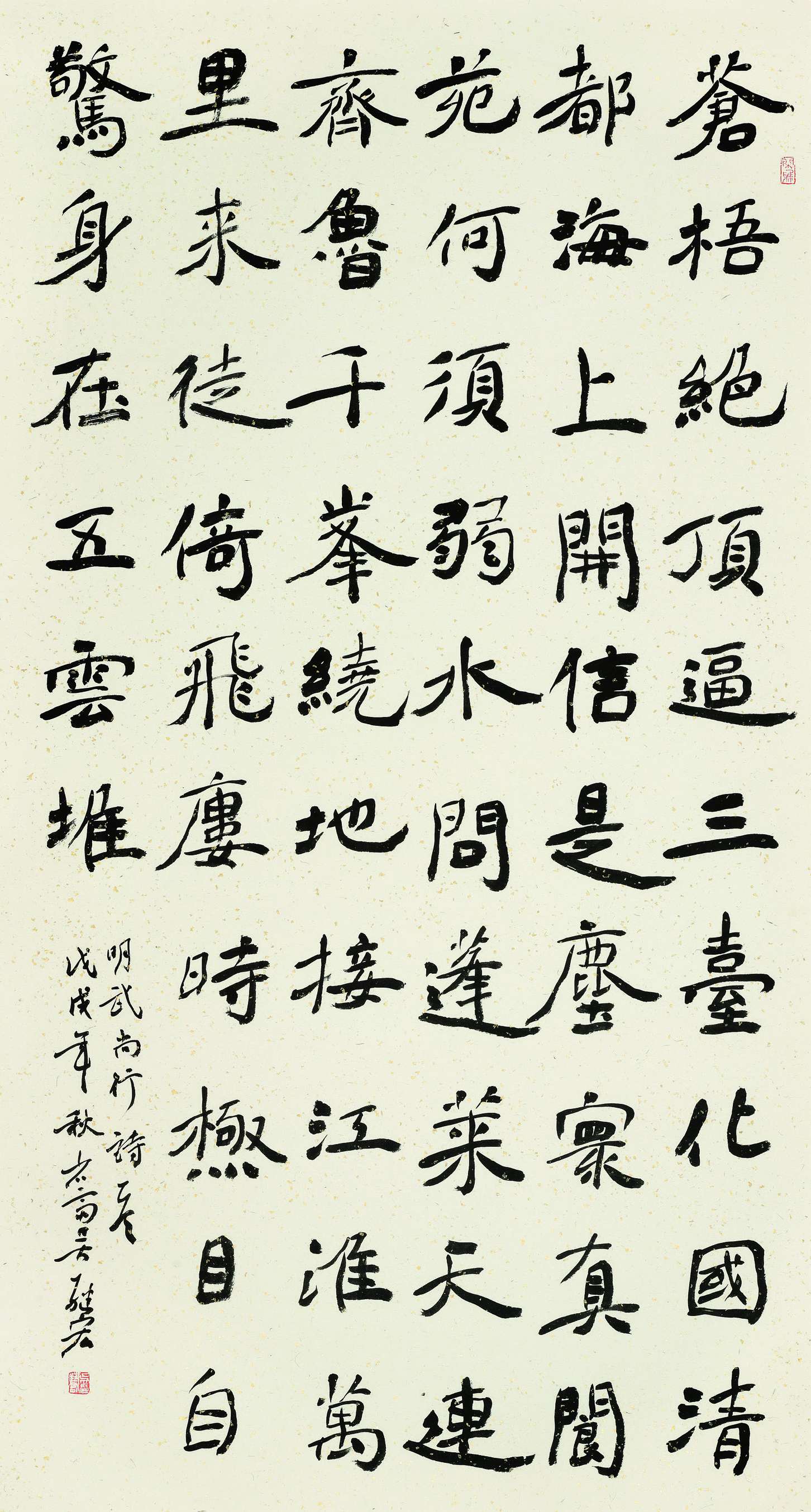 吴继宏  楷书条幅  181cm×97cm.jpg