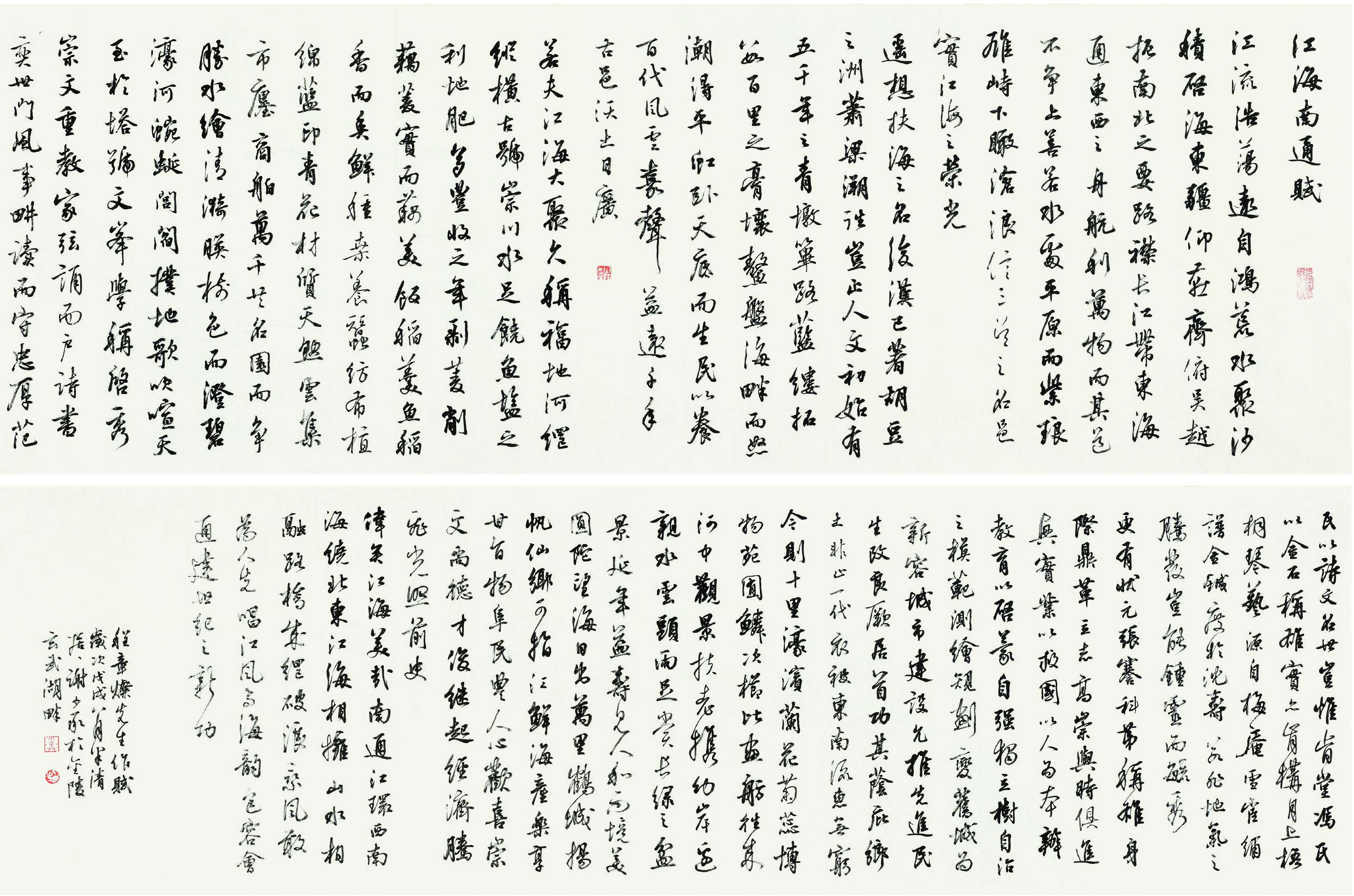 谢少承  江海南通赋？行书长卷  49cm×178cm.jpg