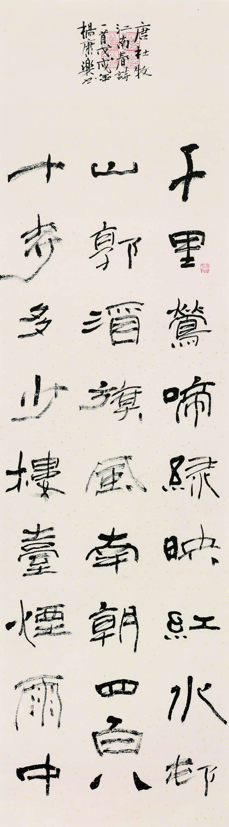 杨康乐  隶书条幅  176cm×49cm.jpg