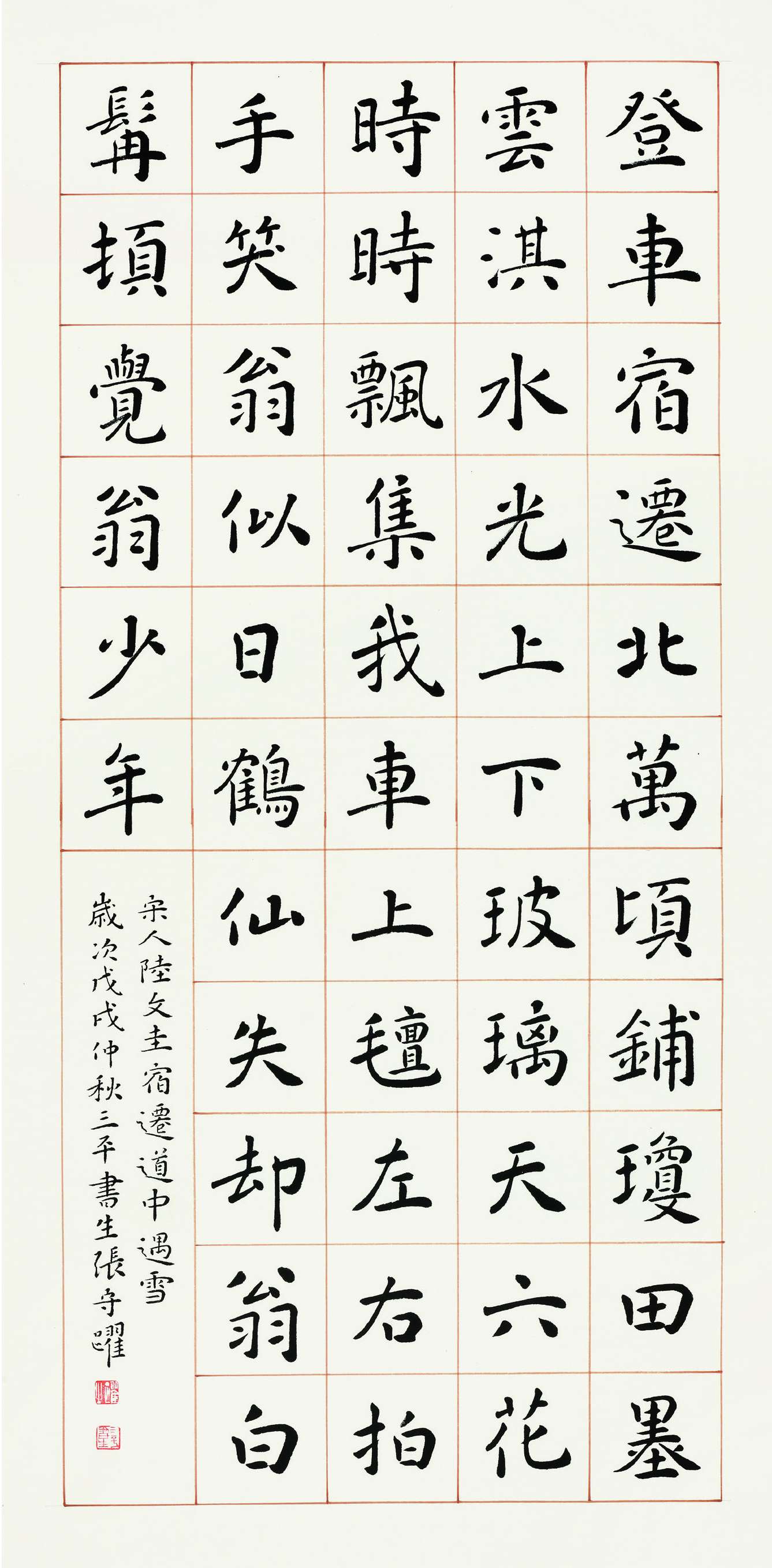 张守跃  楷书条幅  127cm×58cm.jpg
