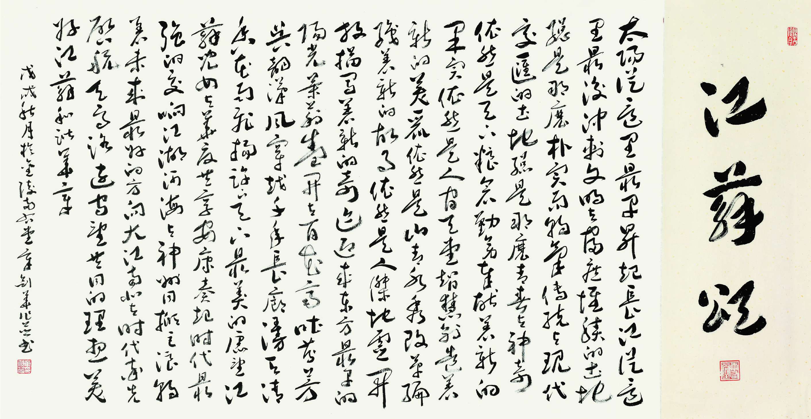 章剑华  江苏颂？章草横幅  97cm×188cm.jpg