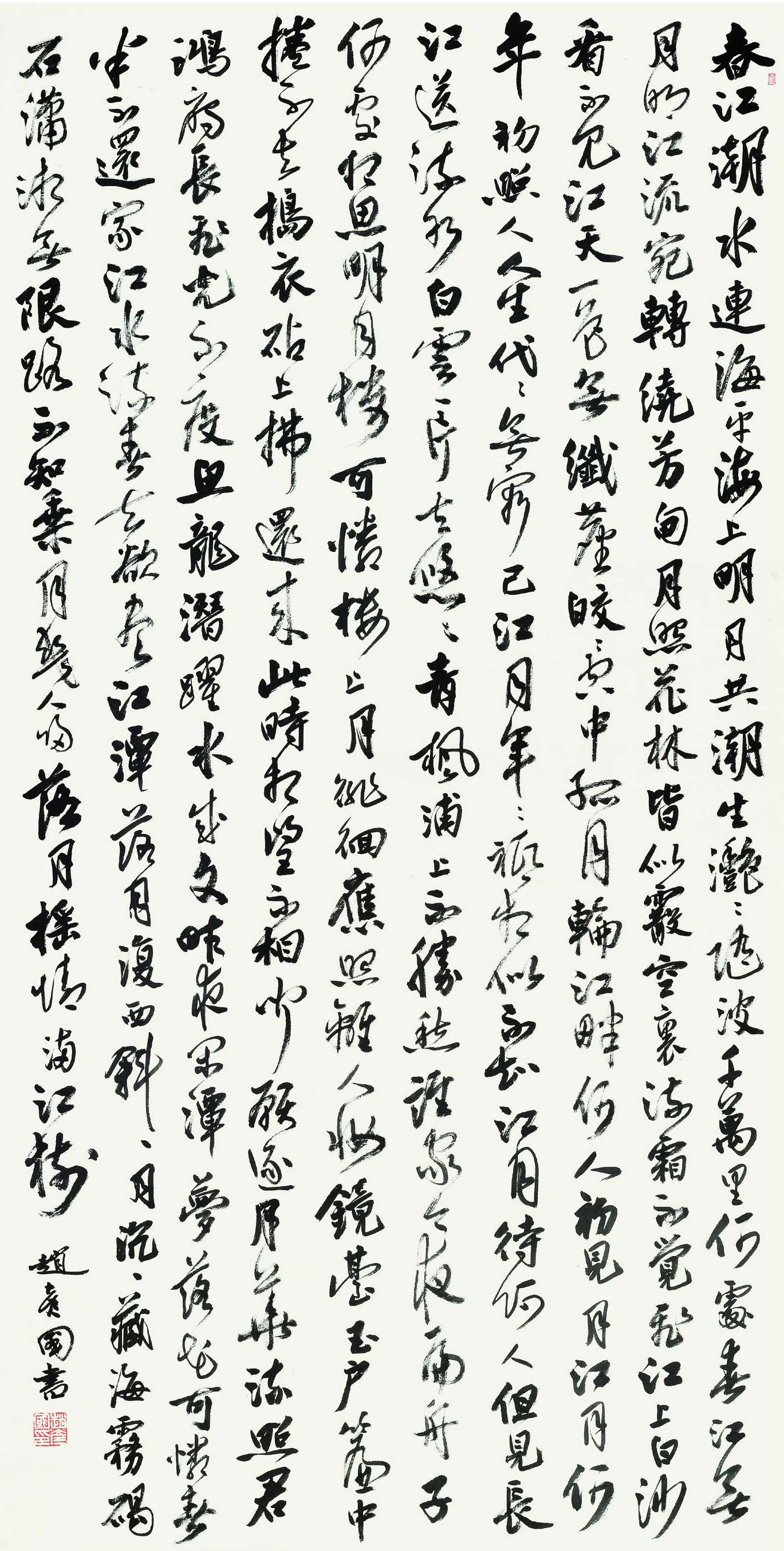 赵彦国  行书中堂  243cm×122cm.jpg