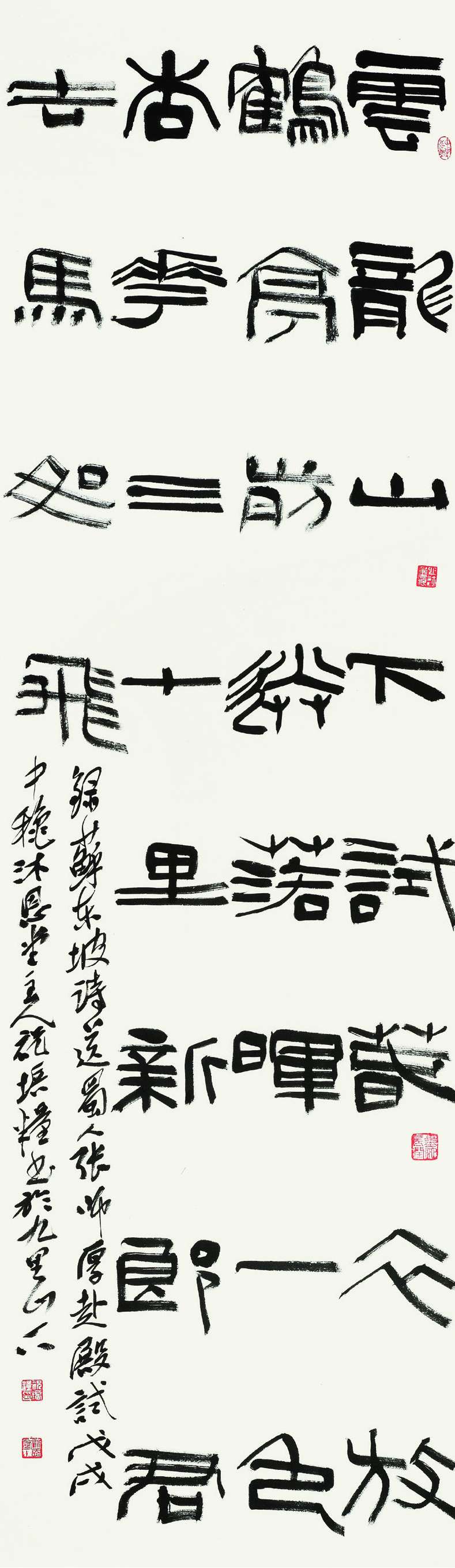 祝培良  篆书条幅  180cm×53cm.jpg