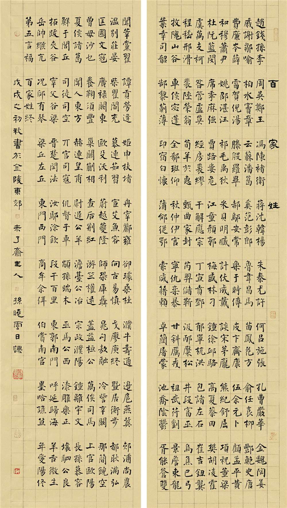 《百家姓》 126cmX35cmX2  2018年.jpg