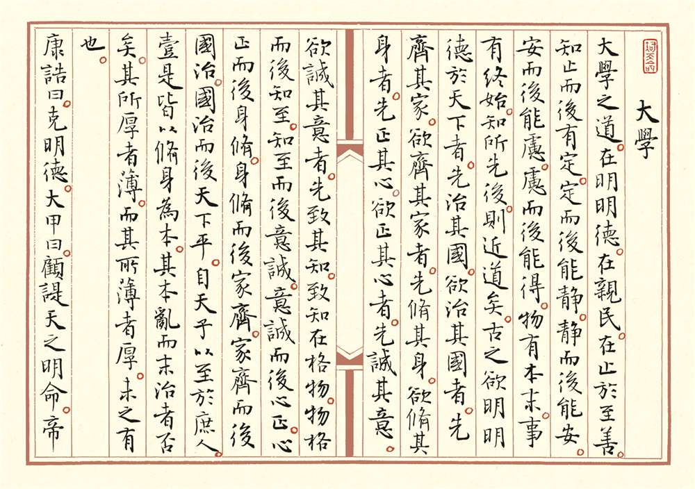 《大学》节选  27cm×38cm×8  2014年.jpg