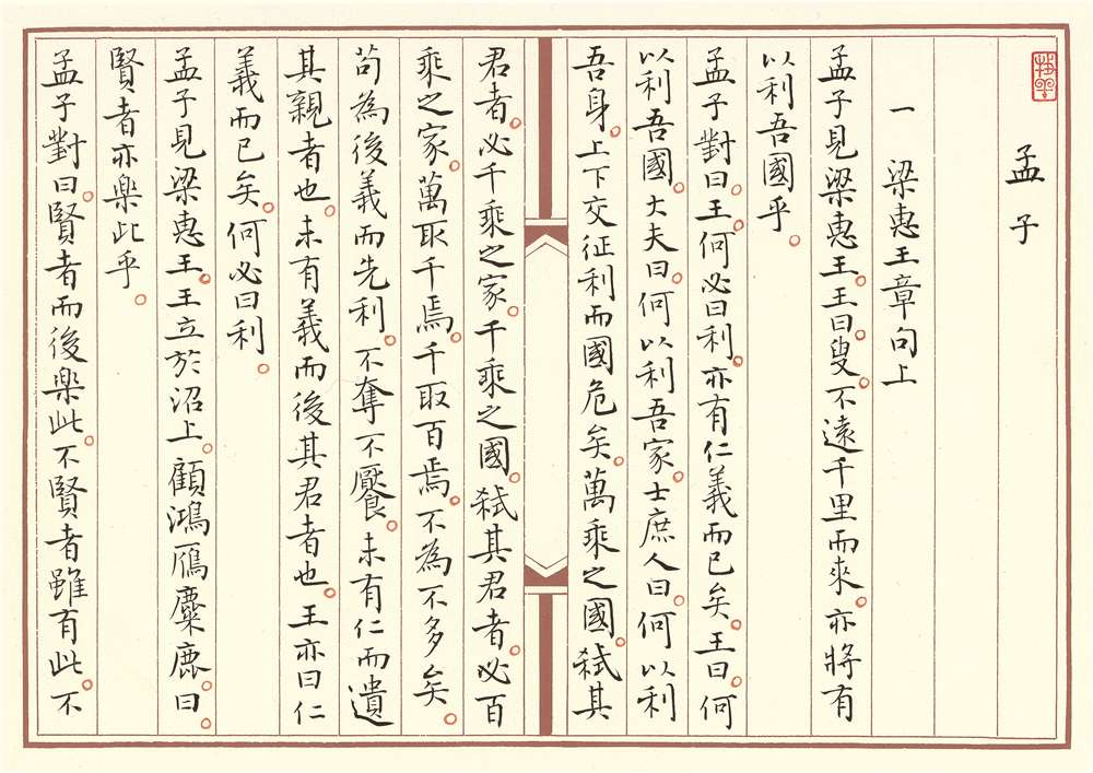 《孟子》节选  27cm×38cm×145   2017年.jpg