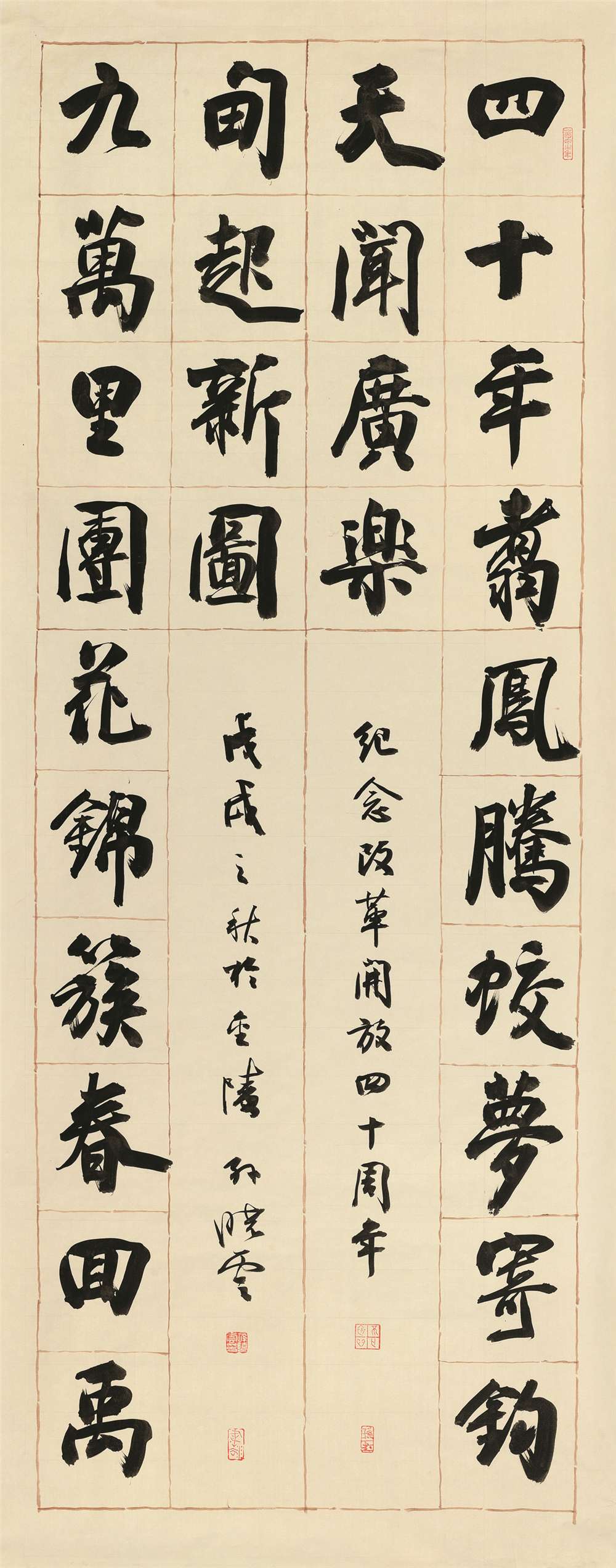 《四十年·九万里》 180cm×70cm 2018年.jpg