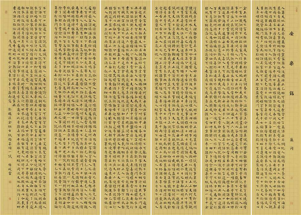 《苏洵 安乐铭》 153cm×35cm×6 2018年.jpg