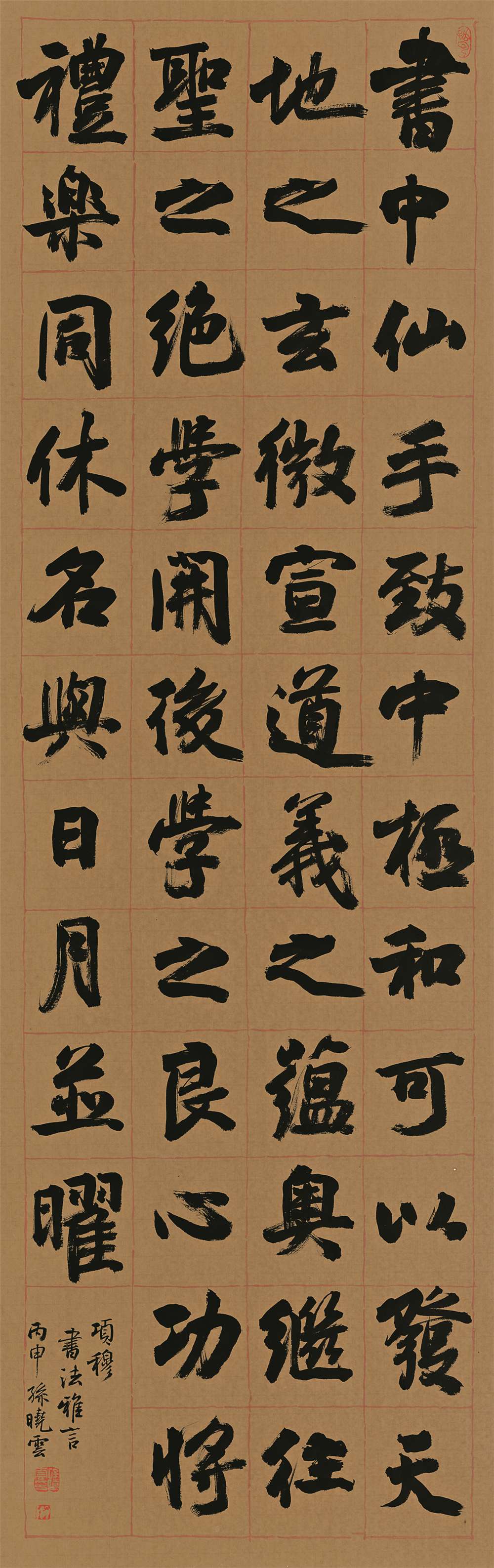 《项穆  书法雅言》150cm×48cm 2016年.jpg