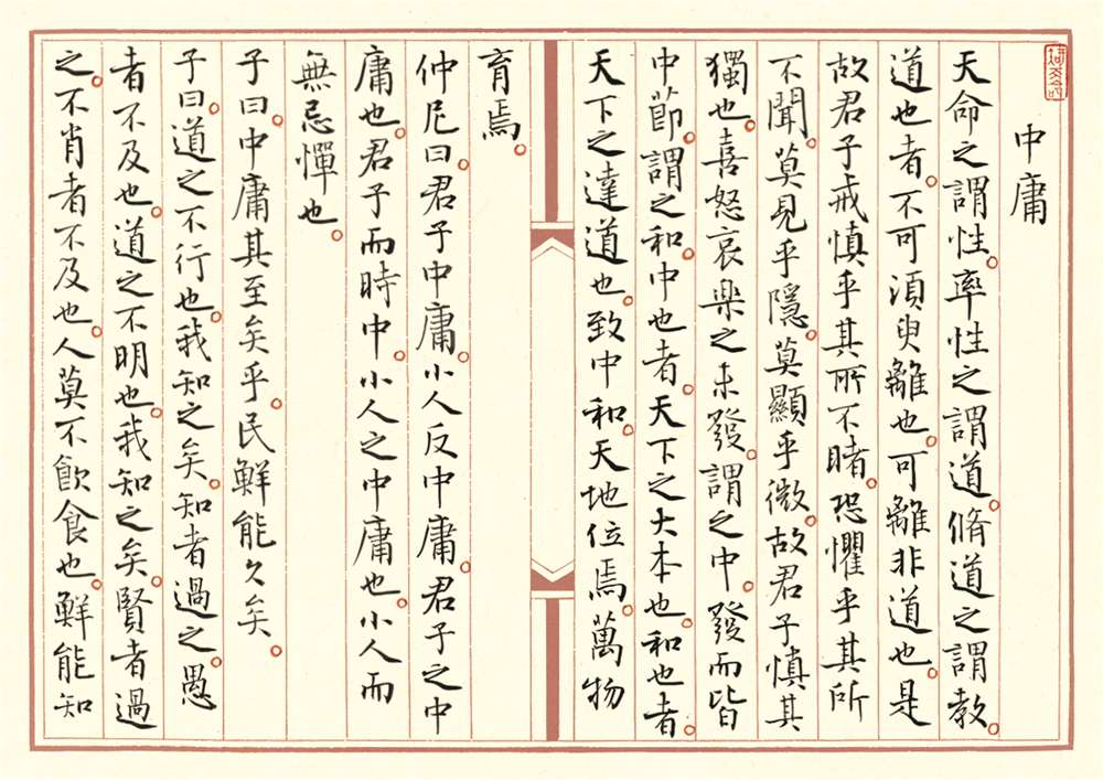 《中庸》节选  27cm×38cm×15  2014年.jpg