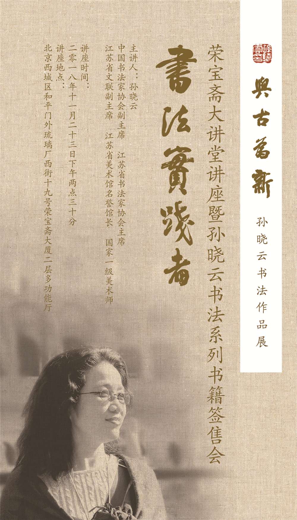 讲座海报.jpg