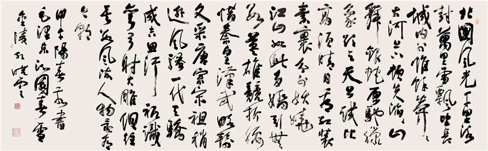 毛泽东《沁园春·雪》123X397 2014年.jpg