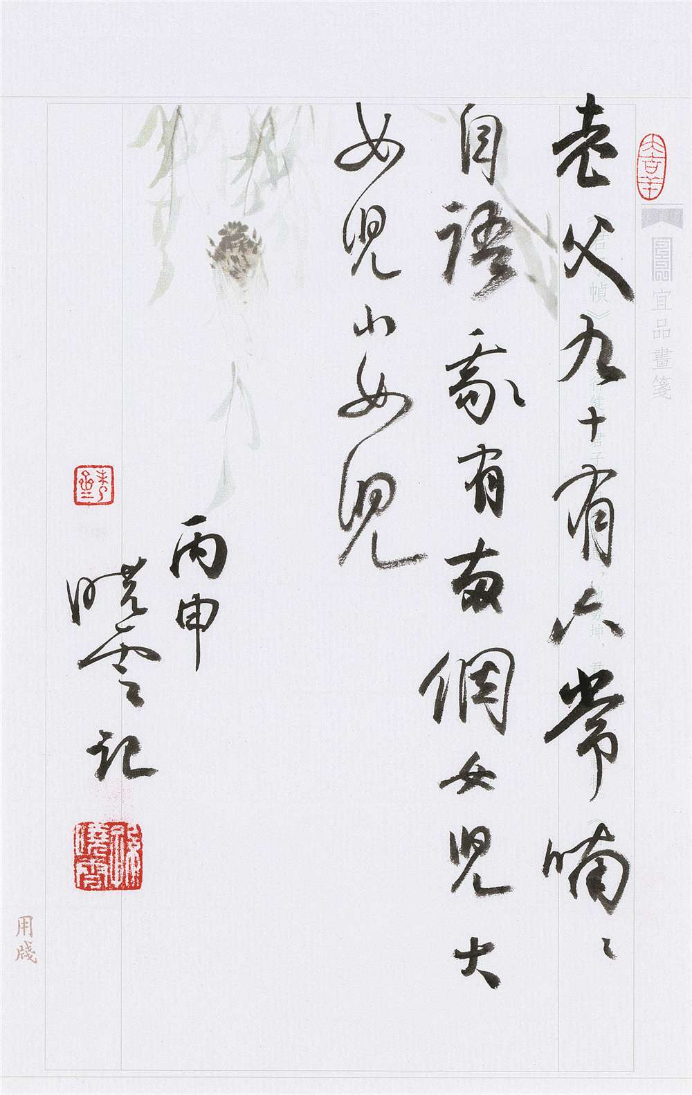 手札《老父》27cm×17cm  2016年 (1).jpg