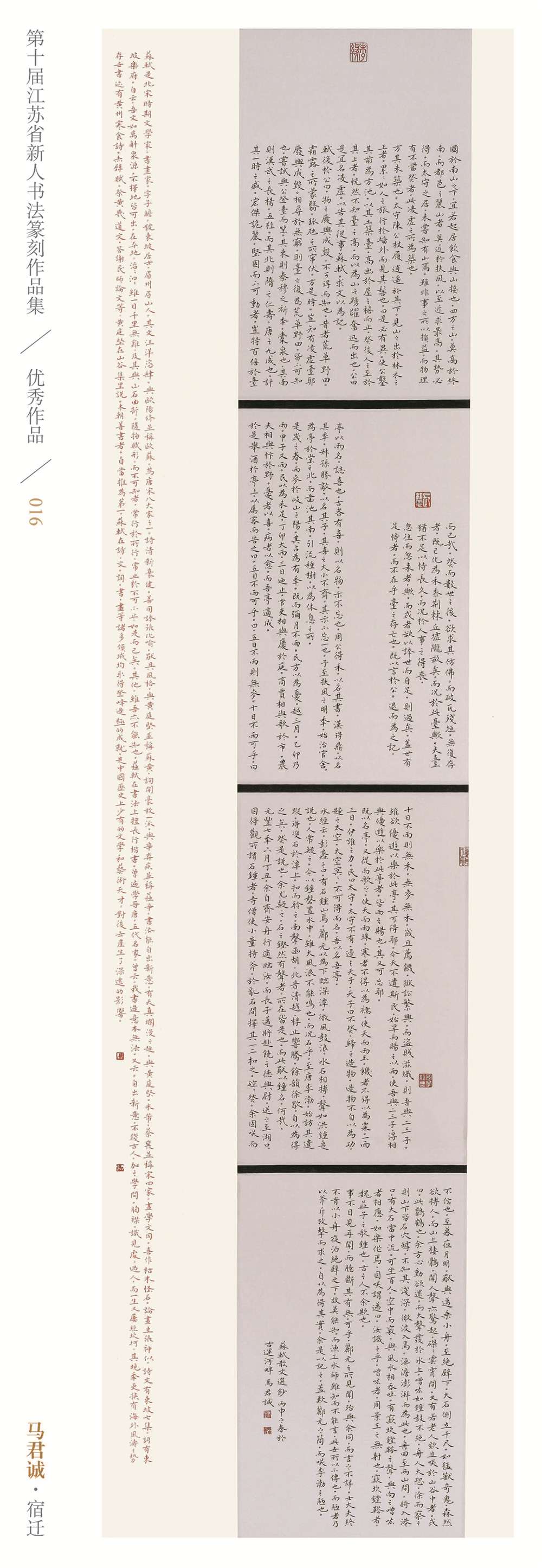第十届书法新人展_页面_01.jpg