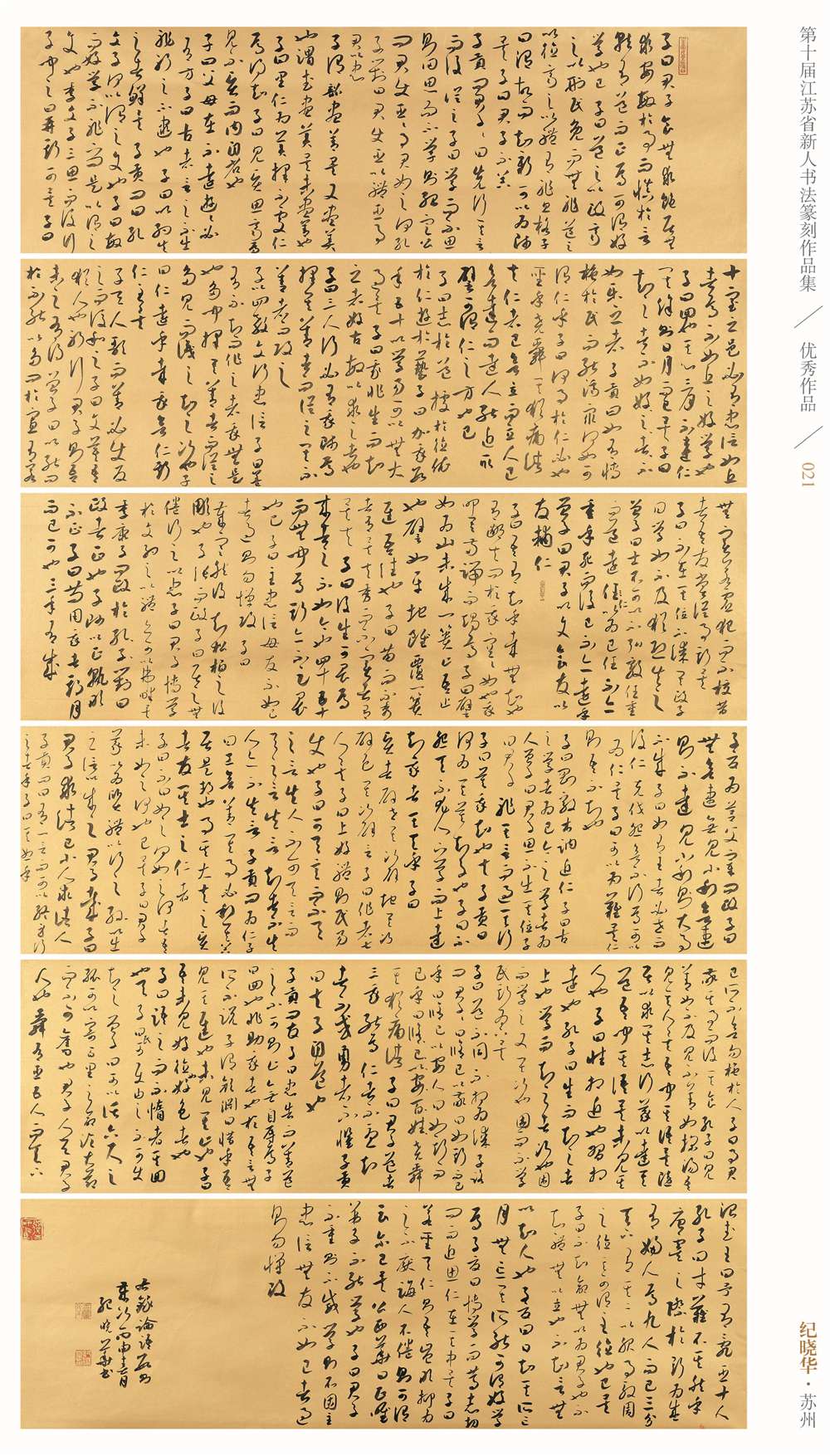 第十届书法新人展_页面_06.jpg