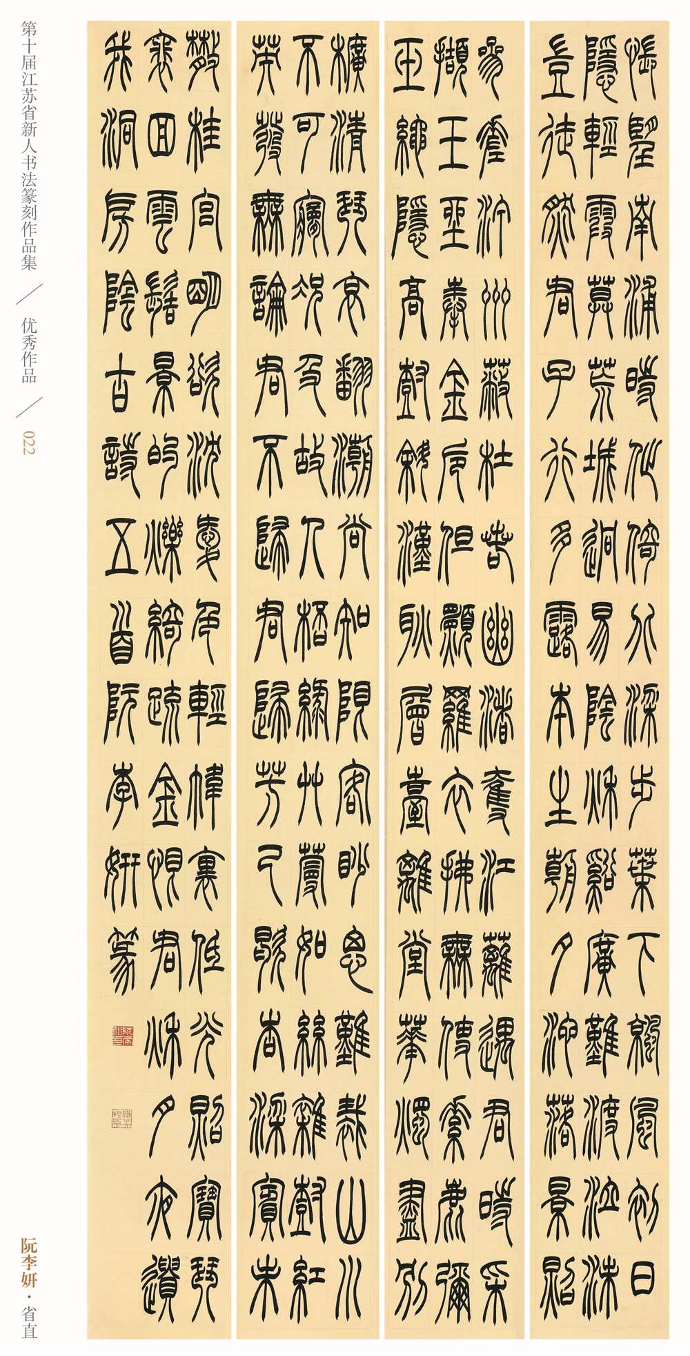 第十届书法新人展_页面_07.jpg