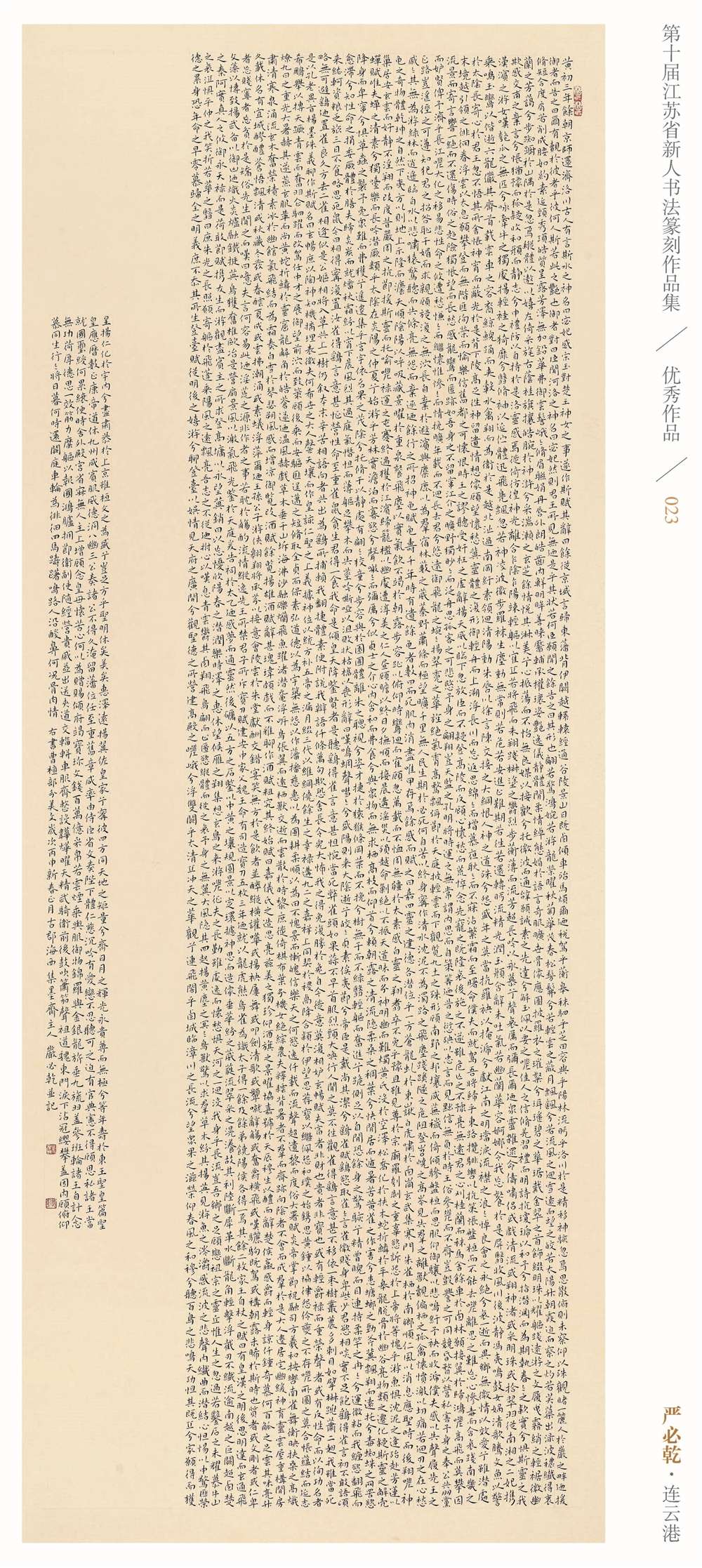 第十届书法新人展_页面_08.jpg