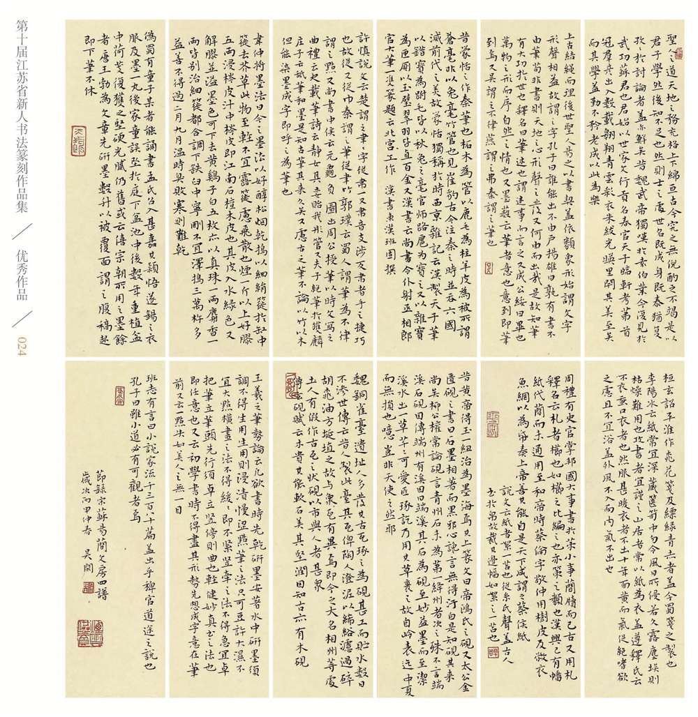 第十届书法新人展_页面_09.jpg