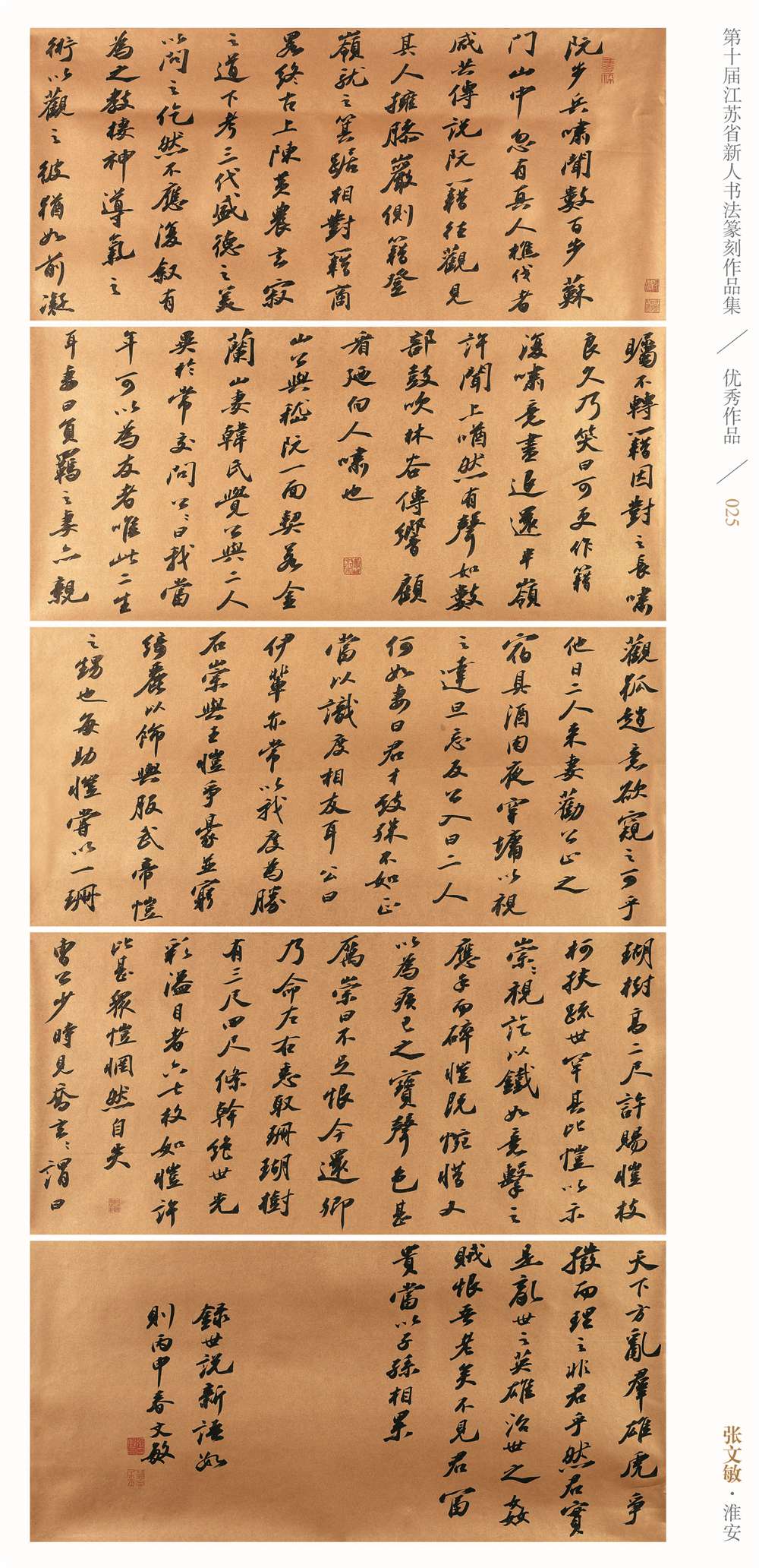 第十届书法新人展_页面_10.jpg