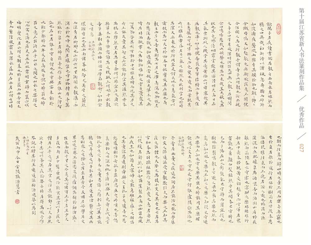 第十届书法新人展_页面_12.jpg