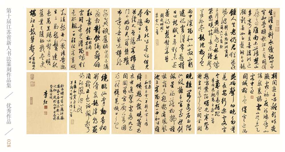 第十届书法新人展_页面_13.jpg