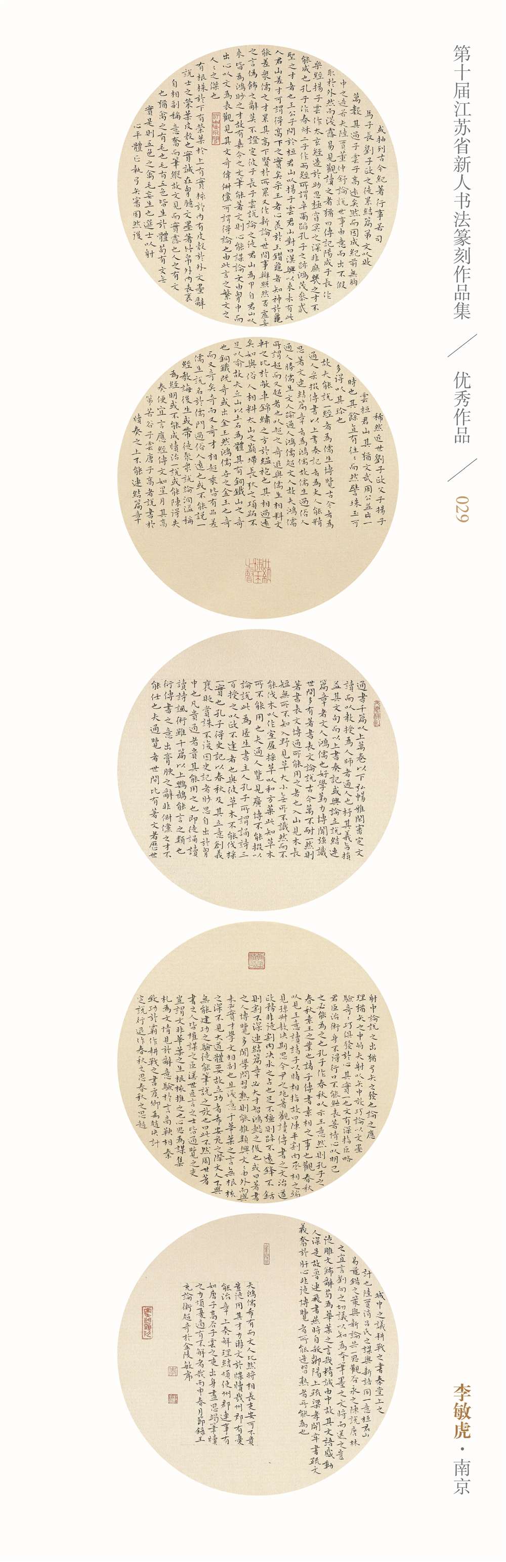 第十届书法新人展_页面_14.jpg