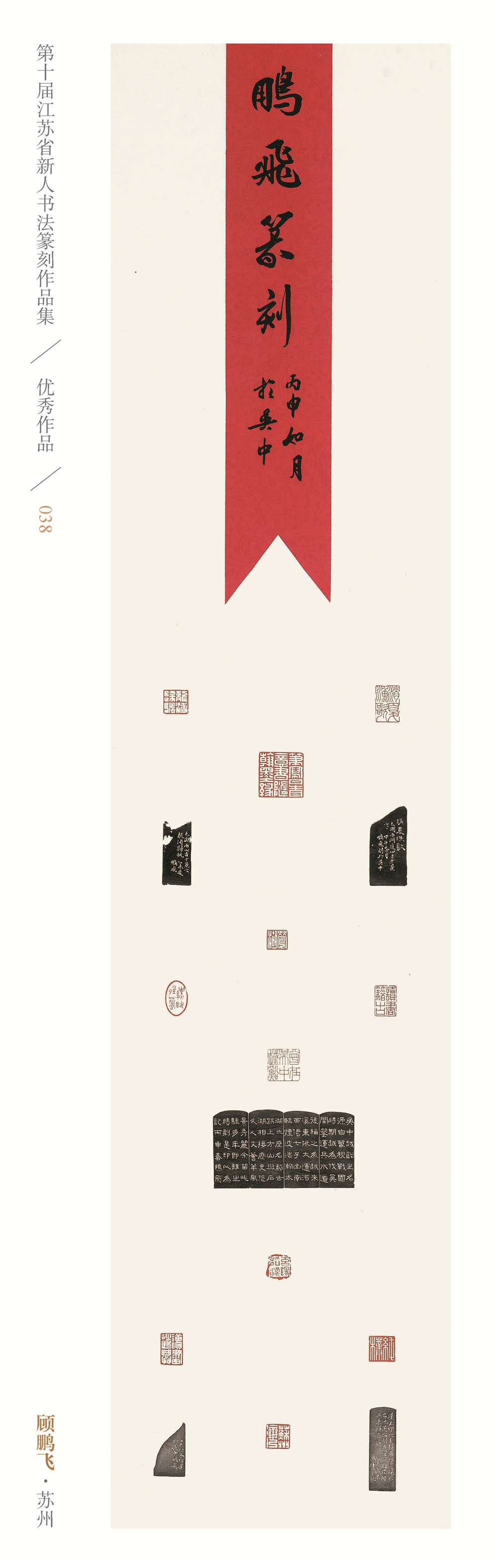 第十届书法新人展_页面_23.jpg