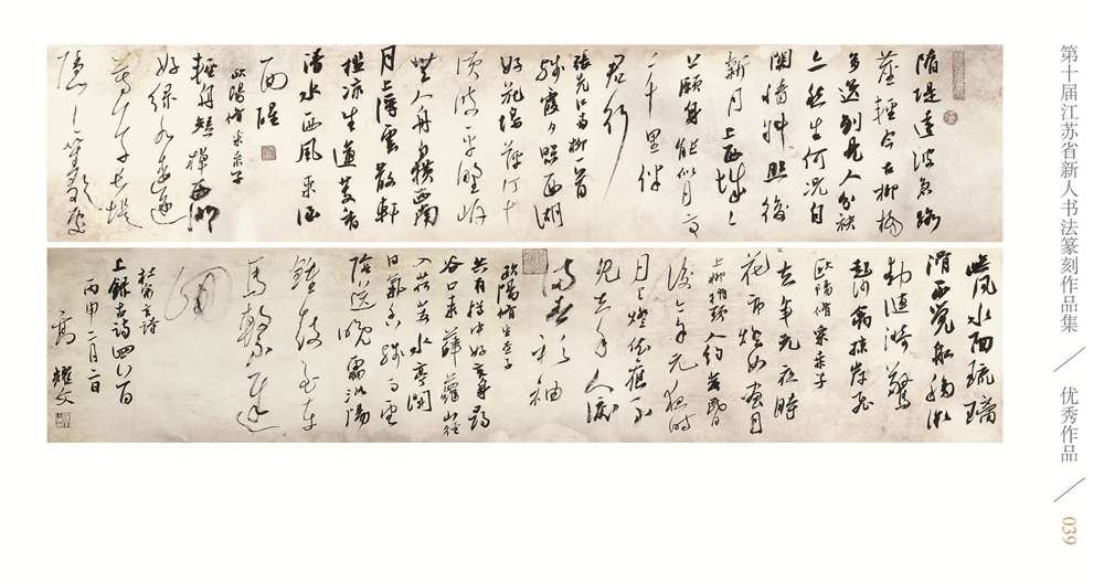 第十届书法新人展_页面_24.jpg