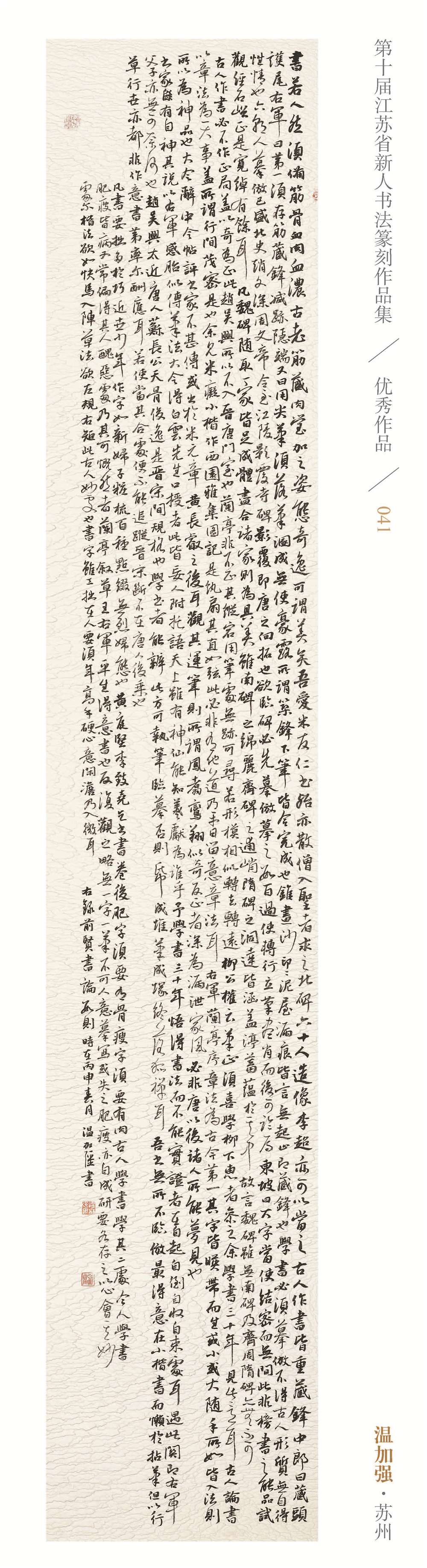 第十届书法新人展_页面_26.jpg