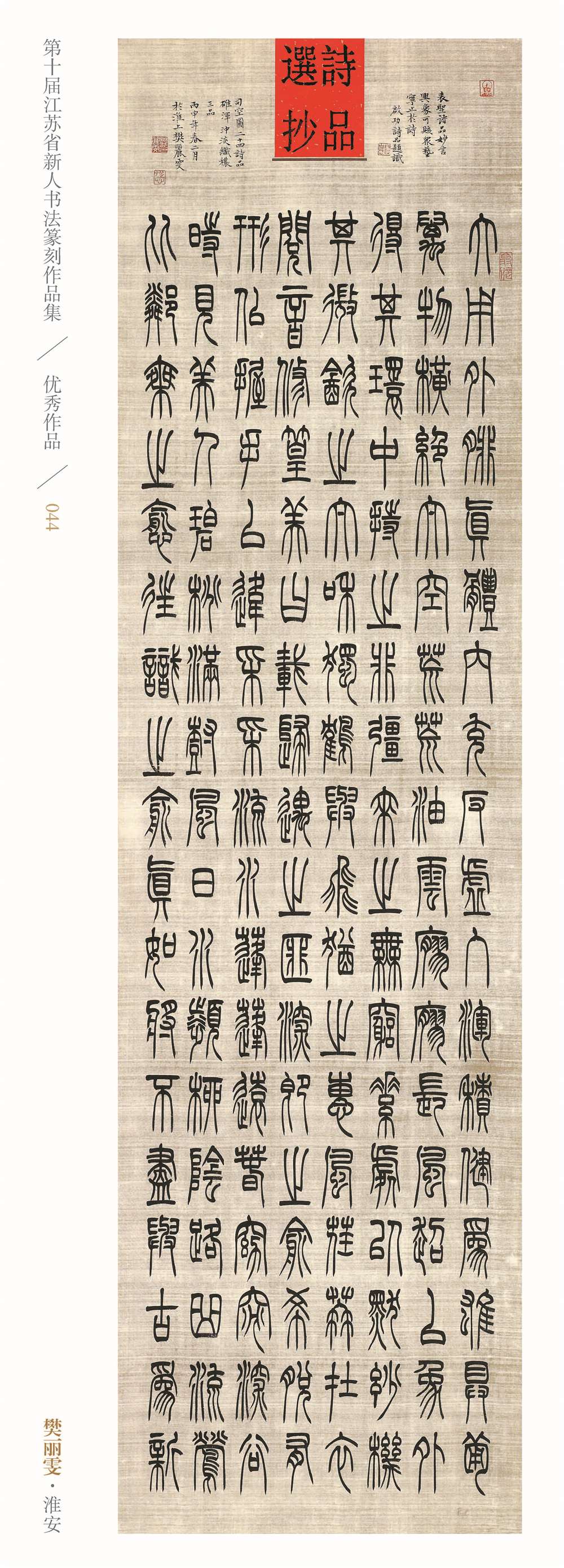 第十届书法新人展_页面_29.jpg