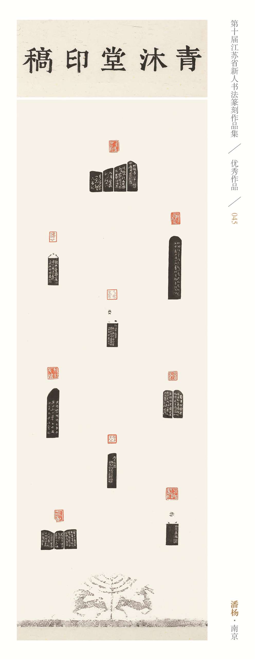 第十届书法新人展_页面_30.jpg