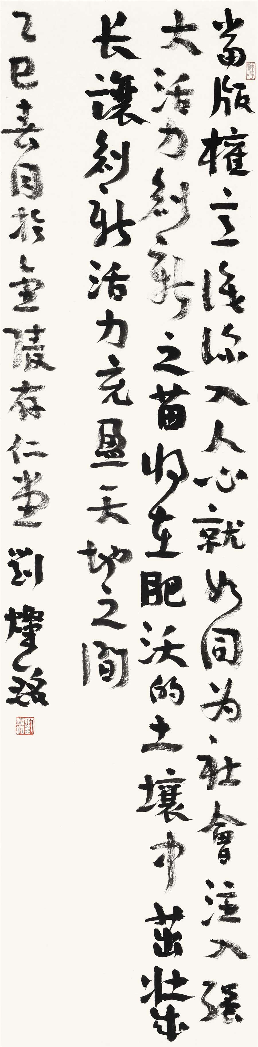 4   刘灿铭   草书条幅.JPG