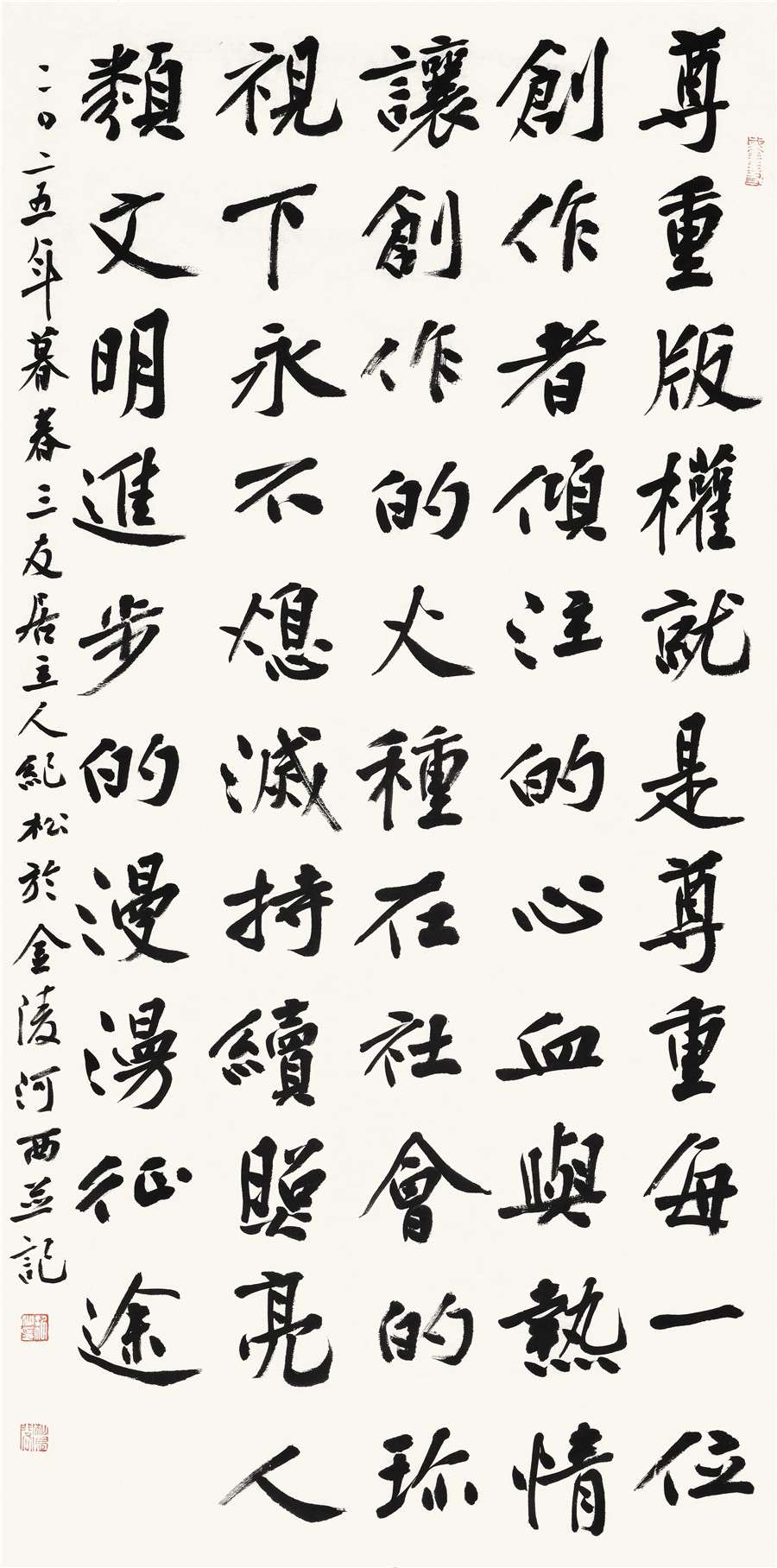 10  纪松       楷书中堂.JPG