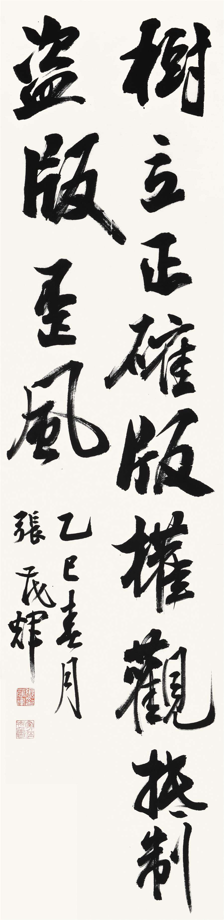 14  张茂辉  无锡  行书条幅.JPG