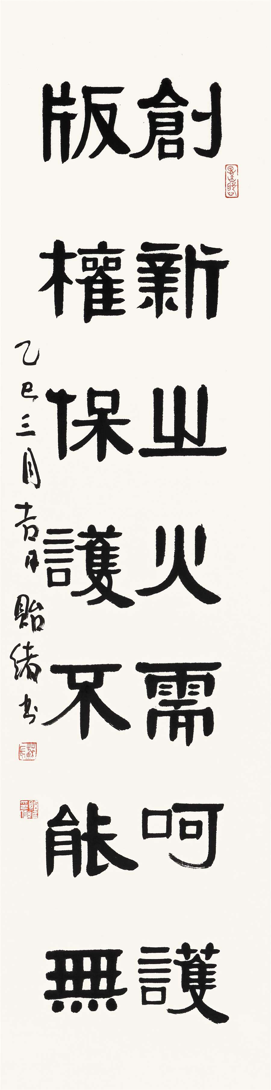 22 苏贻绪  连云港   隶书条幅.JPG