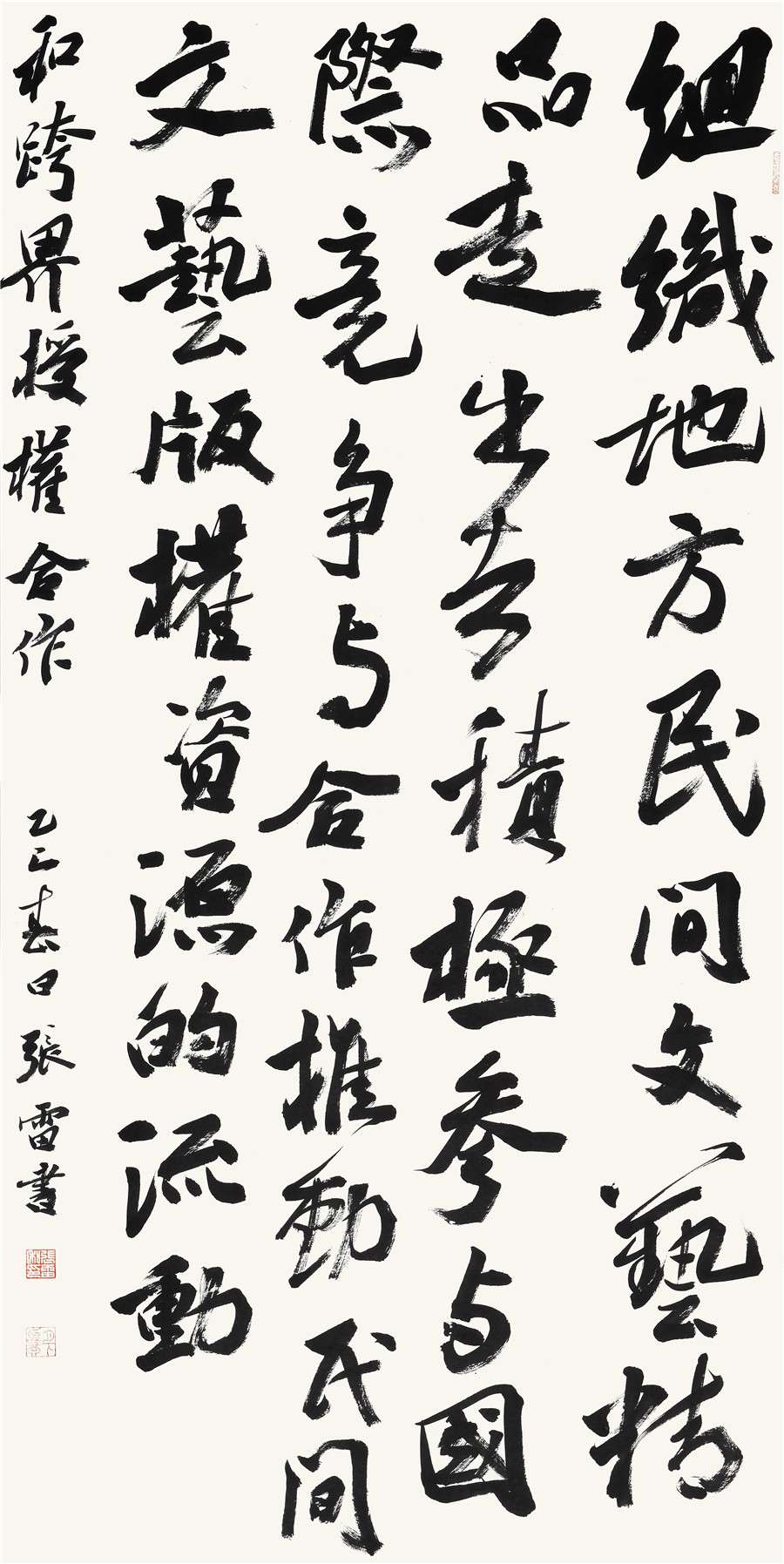 30 张雷  镇江    行书中堂.JPG
