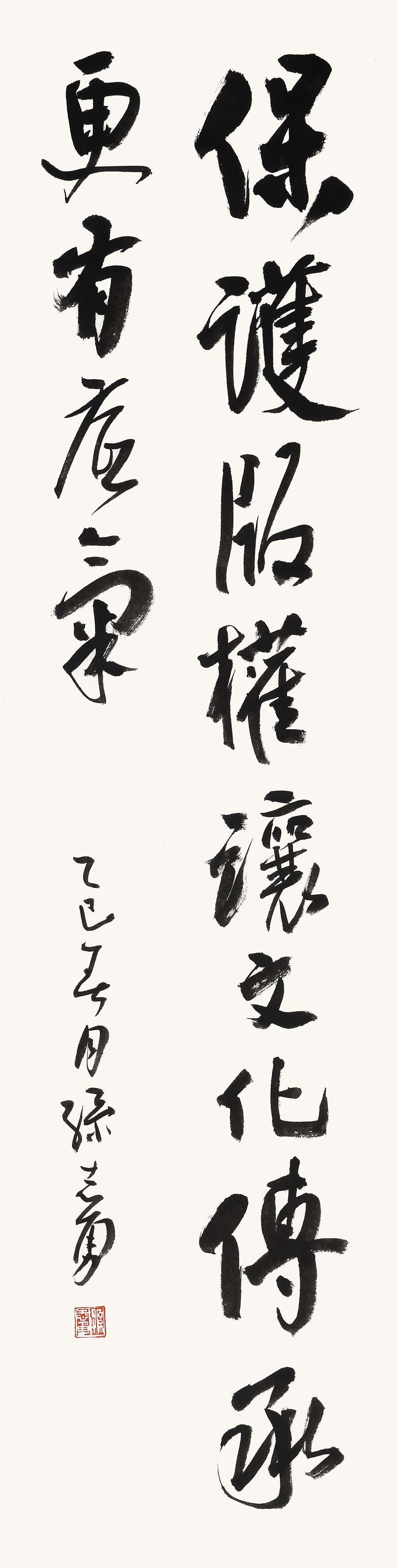 31 孙志勇  泰州   行书条幅.JPG