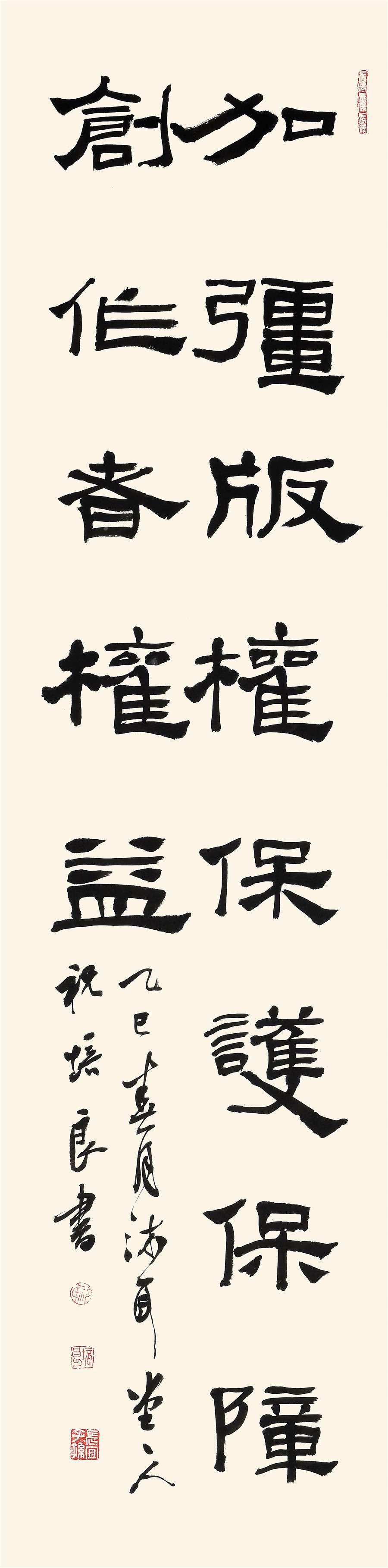 35    祝培良   隶书条幅.JPG