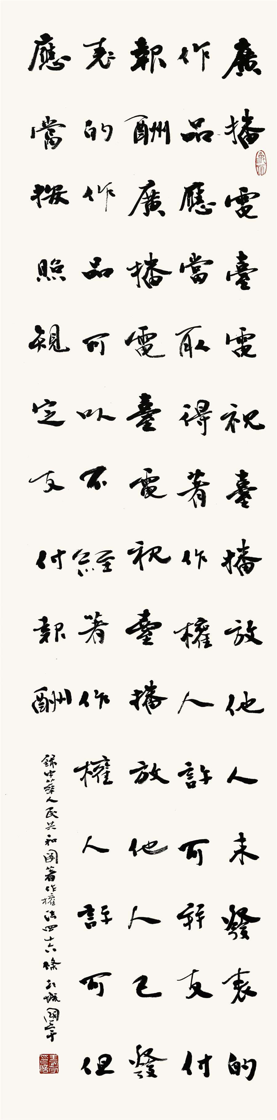 36 王国宇   行书条幅.JPG