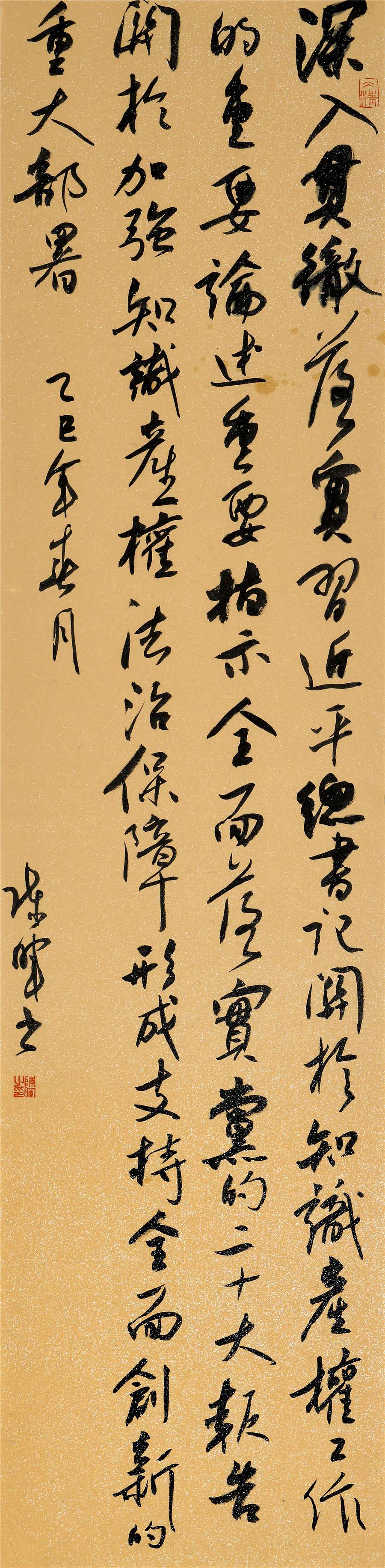 38  陈晖    行书条幅.JPG